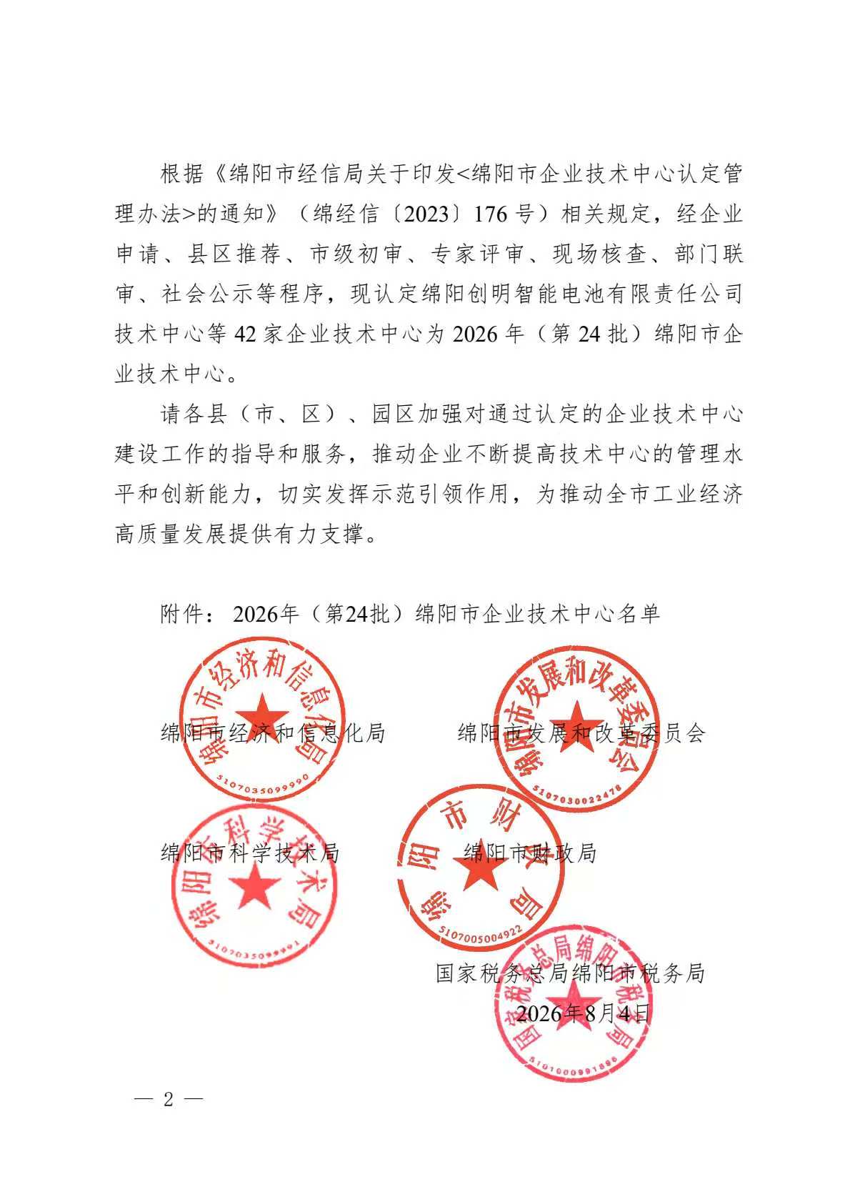 微信图片_20260904165508_296_16